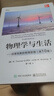 官方正版 物理學(xué)與生活——日?，F象的物理原理 曬單實(shí)拍圖
