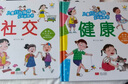 兒童行為指導(dǎo)互動(dòng)游戲書(shū) 社交（3-6歲 互動(dòng)游戲書(shū)）翻翻書(shū) 啟蒙益智 機(jī)關(guān)書(shū) 曬單實(shí)拍圖
