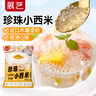 展藝珍珠小西米 200g  0脂肪雜糧椰漿清補涼水果撈奶茶專用原料 曬單實拍圖