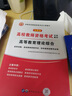 2025年高校教師證資格考試教材書(shū)歷年真題庫(kù)試卷高等教育理論綜合模擬卷刷題大學(xué)教資用書(shū)25招聘筆試教綜基礎(chǔ)知識(shí)資料江蘇上海陜西 高校教師證資格【專用教材】 曬單實(shí)拍圖
