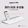 羅技（Logitech）時尚系列 K580 鍵盤 藍牙鍵盤 辦公鍵盤 無線鍵盤 便攜超薄鍵盤 筆記本鍵盤 平板鍵盤 芍藥白 曬單實拍圖