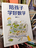 陪孩子學(xué)好數學(xué) 傲德著(zhù) 10余年一線(xiàn)教學(xué)經(jīng)驗全面分享 向所有學(xué)齡前及小學(xué)階段的家長(cháng)誠摯推薦本書(shū) 曬單實(shí)拍圖