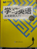 學(xué)習英語(yǔ)從無(wú)助到入門(mén) 自學(xué)零基礎語(yǔ)法指南贈習題集線(xiàn)下課程手稿 不需要咨詢(xún)老師就能從頭看到尾 寫(xiě)給不放棄學(xué)習英語(yǔ)的人 價(jià)值8000元線(xiàn)下課的逐字稿 學(xué)習英語(yǔ)從無(wú)助到入門(mén)一套（書(shū)+習題+答案+記憶卡） 曬單實(shí)拍圖