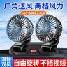 軒沁軒香車載風(fēng)扇24V大貨車專用12VUSB通用大風(fēng)力強(qiáng)風(fēng)汽車車用制冷電風(fēng)扇 【USB接口5V】升級(jí)雙頭款 曬單實(shí)拍圖