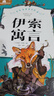 伊索寓言 彩圖注音版 一二三年級課外閱讀書必讀世界經典文學少兒名著兒童文學童話故事書 曬單實拍圖