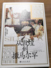 汗青堂叢書002從敦煌到撒馬爾罕 著名漢學(xué)家芮樂偉韓森名作《絲綢之路新史002》全新增補(bǔ) 曬單實(shí)拍圖