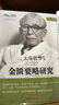 套裝2冊 臨床應(yīng)用傷寒論解說+金匱要略研究 中國中醫(yī)藥出版社 (日)大塚敬節(jié) 著 王寧元 譯 中醫(yī)師承學(xué)堂 書籍 曬單實(shí)拍圖