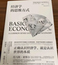 經(jīng)濟(jì)學(xué)的思維方式? 美國(guó)著名經(jīng)濟(jì)學(xué)家托馬斯·索維爾暢銷(xiāo)經(jīng)典? 曬單實(shí)拍圖