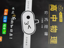 小黑書(shū)高中全套基礎知識迷你口袋書(shū)知識點(diǎn)小本語(yǔ)文數學(xué)英語(yǔ)物理化學(xué)生物政治歷史地理高考公式定律背古詩(shī)文黑馬速記必單詞小甘速記 【理綜6本】語(yǔ)數英物化生 高中通用 曬單實(shí)拍圖