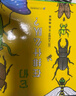 它們?cè)谂攀裁搓?duì) 幫助孩子認(rèn)識(shí)50種昆蟲的樣貌 3-6歲 蒲蒲蘭繪本 曬單實(shí)拍圖