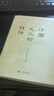 說中國(guó)：一個(gè)不斷變化的復(fù)雜共同體（插圖版） 曬單實(shí)拍圖
