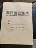 米礫每日營(yíng)業(yè)額記賬本手帳明細賬簿服裝店餐飲流水賬店鋪商用收入支出銷(xiāo)售報表  每日營(yíng)業(yè)賬本 曬單實(shí)拍圖