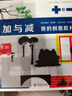 加與減 : 我的創(chuàng  )意膠片書(shū) 兒童戲想象力 表達力創(chuàng  )意益智啟蒙卡片書(shū) 圖書(shū) 曬單實(shí)拍圖