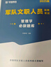 2026公共+科目任選套裝】華圖2026新大綱版軍隊文職考試部隊文職人員考試用書(shū)教材真題試卷公共科目法學(xué)漢語(yǔ)言文學(xué)數學(xué)132+物理化學(xué)會(huì )計學(xué)護理管理學(xué)體育學(xué)英語(yǔ)新聞臨床藝術(shù)設計專(zhuān)業(yè)技術(shù)崗科目 管理學(xué)套 曬單實(shí)拍圖