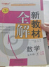 2025新鐘書(shū)金牌 新教材全解七年級上下冊語(yǔ)文數學(xué)英語(yǔ)7年級上下冊 上海小學(xué)課本同步完全解讀講解輔導訓練書(shū)鐘書(shū)金牌滬教版七年級新教材全解 【新版現貨】7年級下(數學(xué))【同步25春新教材】 曬單實(shí)拍圖
