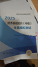 人事社2025年新版中級經(jīng)濟師官方教材配套章節(jié)同步習(xí)題集【經(jīng)濟基礎(chǔ)知識】中級 曬單實拍圖