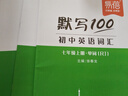 【易蓓】（套裝3本）默寫100初中英語詞匯 七年級上冊人教版  新初一7上單詞短語句子默寫本 曬單實拍圖