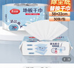 美麗雅一次性大號(hào)拖把替換干巾38*22cm*30張地板靜電除塵紙抑菌懶人抹布 曬單實(shí)拍圖