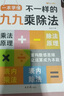 【正版速發(fā)】2025新版不一樣的九九乘除法數(shù)學(xué)專項訓(xùn)練表內(nèi)乘法表內(nèi)除法二年級 1本九九乘除法+1張九九乘法卡片 2025新版 曬單實拍圖