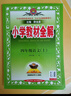 【新華正版】2025秋小學(xué)教材全解一二三四五六年級(jí)上冊(cè)下冊(cè)語(yǔ)文數(shù)學(xué)英語(yǔ)科學(xué)人教版同步課本解讀析小學(xué)課堂筆記北師蘇教薛金星 語(yǔ)文人教版 四年級(jí)上冊(cè)【2025秋】 曬單實(shí)拍圖