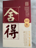 舍得品味舍得（雙鼎紀(jì)念版） 濃香型 白酒52度 500ml *2瓶裝 送禮禮物 曬單實拍圖