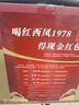 西鳳酒 紅西鳳1978 52度 500ml*6 整箱裝 鳳香型白酒 曬單實拍圖