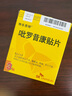 [特樂(lè)思特]吡羅昔康貼片 48mg*3貼 5盒裝 曬單實(shí)拍圖