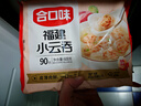 合口味 福建小云吞 600g 約90只 手工小餛飩 兒童早餐夜宵 水餃混沌速食 曬單實(shí)拍圖