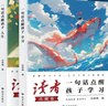 讀者文摘 勵志點(diǎn)醒卷2冊 一句話點(diǎn)醒孩子人生 一句話點(diǎn)醒孩子學(xué)習(xí) 美文素材 勵志成長文學(xué)散文 青少年精選文摘 推薦12-18歲初中高中學(xué)生課外閱讀 曬單實(shí)拍圖