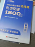 官方正版】圖領(lǐng)計(jì)算機(jī)2026年408計(jì)算機(jī)考研選擇題專項(xiàng)突破1800題 計(jì)算機(jī)考研408練習(xí)題模擬題 26考研大綱配套習(xí)題 可搭復(fù)習(xí)指南 408計(jì)算機(jī)考研選擇題專項(xiàng)突破1800題 曬單實(shí)拍圖