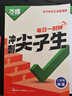 萬唯中考八年級(jí)物理每日一刻鐘沖刺尖子生培優(yōu)拔高專項(xiàng)訓(xùn)練題庫初二全冊競賽學(xué)霸必刷題初中全套課本中考復(fù)習(xí)2025萬維教育旗艦店 曬單實(shí)拍圖