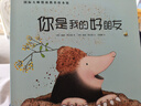 挑選4本18元】【繪本】國際大師情商教養(yǎng)繪本18冊 國外獲獎(jiǎng)繪本 國際大師情商教養(yǎng)繪本館 3-4-5-6歲幼兒園中班大班睡前故事書三四歲 你是我的好朋友【挑選4本18】 曬單實(shí)拍圖