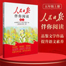[官方指定正版] 人民日?qǐng)?bào)伴你閱讀五年級(jí)上冊(cè) 小學(xué)語(yǔ)文寫作素材優(yōu)美句子積累金句閱讀理解專項(xiàng)訓(xùn)練書閱讀能力訓(xùn)練 品鑒文學(xué)作品 提升語(yǔ)文素養(yǎng) 提高寫作能力 曬單實(shí)拍圖