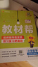 【新華書店】2025秋小學(xué)教材幫一二三四五六年級(jí)上冊(cè)下冊(cè)語文數(shù)學(xué)英語人教蘇教北師版同步教材全解解讀預(yù)習(xí)講解全解課堂筆記學(xué)霸天星教育 語文【人教版】 四年級(jí)上冊(cè)【2025秋】 曬單實(shí)拍圖