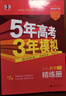 曲一線 2026高考 5年高考3年模擬 高考數(shù)學(xué) 新高考版 新高考適用 53A版 高考總復(fù)習(xí) 五三 曬單實(shí)拍圖