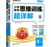 2026版王朝霞小學(xué)數學(xué)思維訓練超詳解一二三四五六年級 核心母題奧數舉一反三邏輯思維拓展計算應用題 小學(xué)數學(xué)思維訓練超詳解【四年級】 曬單實(shí)拍圖