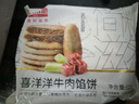 大希地【299 減150】大希地牛肉餡餅冷凍早餐半成品家用速食早餐食材 牛肉餡餅520g（5片）*2袋 曬單實(shí)拍圖