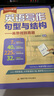 官方正版 經(jīng)濟學(xué)人雙語(yǔ)精讀 主理人 Soren 英語(yǔ)寫(xiě)作句型與結構 從外刊到真題 田恩浩 適用于考研英語(yǔ) 大學(xué)英語(yǔ)四六級 雅思托福等 英語(yǔ)寫(xiě)作 句型與結構-從外刊到真題 曬單實(shí)拍圖