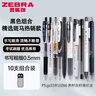 斑馬牌（ZEBRA）斑馬筆jj15中性筆 jf-0.5筆芯JJ77學(xué)生用速干考試刷題黑水筆按動簽字筆 精選刷題10支黑筆組合 曬單實拍圖