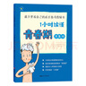 1小時讀懂青春期·男生版 青春期男孩成長指導(dǎo)圖解書8-14歲樹立正確異性觀青春期男孩的秘密書 媽媽送給青春期兒子的書 曬單實拍圖