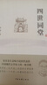 四世同堂 精裝正版 老舍作品集 曬單實(shí)拍圖