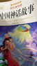【老師推薦】正版中國古代神話故事 快樂讀書吧四年級上冊必讀課外書 世界經(jīng)典神話與傳說古希臘山海經(jīng) 小學語文4年級上學期閱讀書籍人教版同步教材小學生版經(jīng)典書目全套名著閱讀課程化叢書 【4本】四上必讀 送 曬單實拍圖