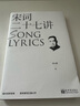 宋詞二十七講（現代詞學(xué)宗師胡云翼詞學(xué)研究扛鼎之作） 曬單實(shí)拍圖