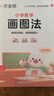 作業(yè)幫 小學(xué)數(shù)學(xué)畫圖法18種畫圖方法3步學(xué)會畫圖法61道母題精講一題會百題通覆蓋小學(xué)1-6年級常 曬單實(shí)拍圖
