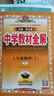 【現(xiàn)貨速發(fā)】2026版中學(xué)教材全解八年級(jí)上冊(cè)物理人教版全解教輔書(shū) 8八年級(jí)理上冊(cè)物課本同步 教材全解初二2上冊(cè)物理全解初中物理輔導(dǎo)書(shū)薛金星 八年級(jí)上 物理 曬單實(shí)拍圖