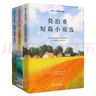 【全3冊(cè)】世界三大短篇小說(shuō)集 莫泊桑+歐·亨利+契訶夫  歐亨利世界三大短篇小說(shuō)巨匠經(jīng)典文學(xué)名著中小學(xué)生課外閱讀課外讀物項(xiàng)鏈我的叔叔于勒套中人變色龍麥琪的禮物最后一片葉子警察與贊美詩(shī) 曬單實(shí)拍圖