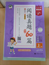 53小學(xué)基礎(chǔ)練 閱讀真題精選60篇 語文 三年級上冊 2026版 適用2025秋季 曬單實拍圖