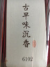 大智慧 無(wú)煙檀香供佛香竹簽香家用室內財神招財觀(guān)音平安香供香年貨佛香線(xiàn)香 買(mǎi)2送1古早味沉香32.5cm 曬單實(shí)拍圖