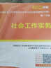 社會(huì)工作者中級2026教材+真題詳解試卷+習(xí)題集+通關(guān)300條 社會(huì)工作 實(shí)務(wù)+綜合能力+法律法 曬單實(shí)拍圖
