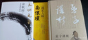天地元氣 余秋雨散文精選 曬單實(shí)拍圖